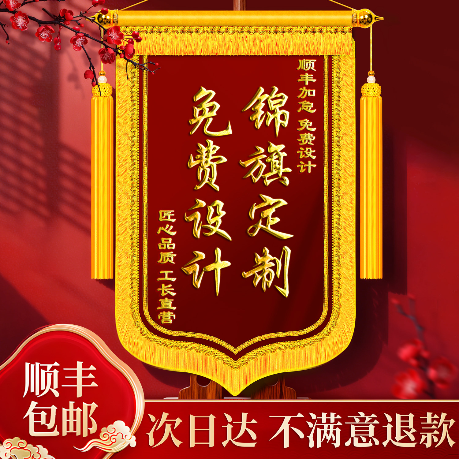 【国潮风】锦旗定制定做感谢医生幼儿园老师月子中心驾校教练高档创意