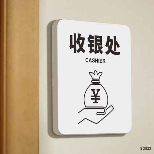 收银处指示牌雪弗板温馨提示牌
