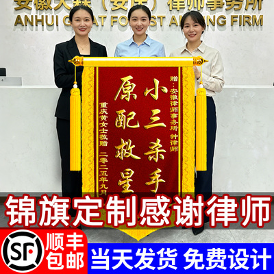 锦旗定制定做感谢律师