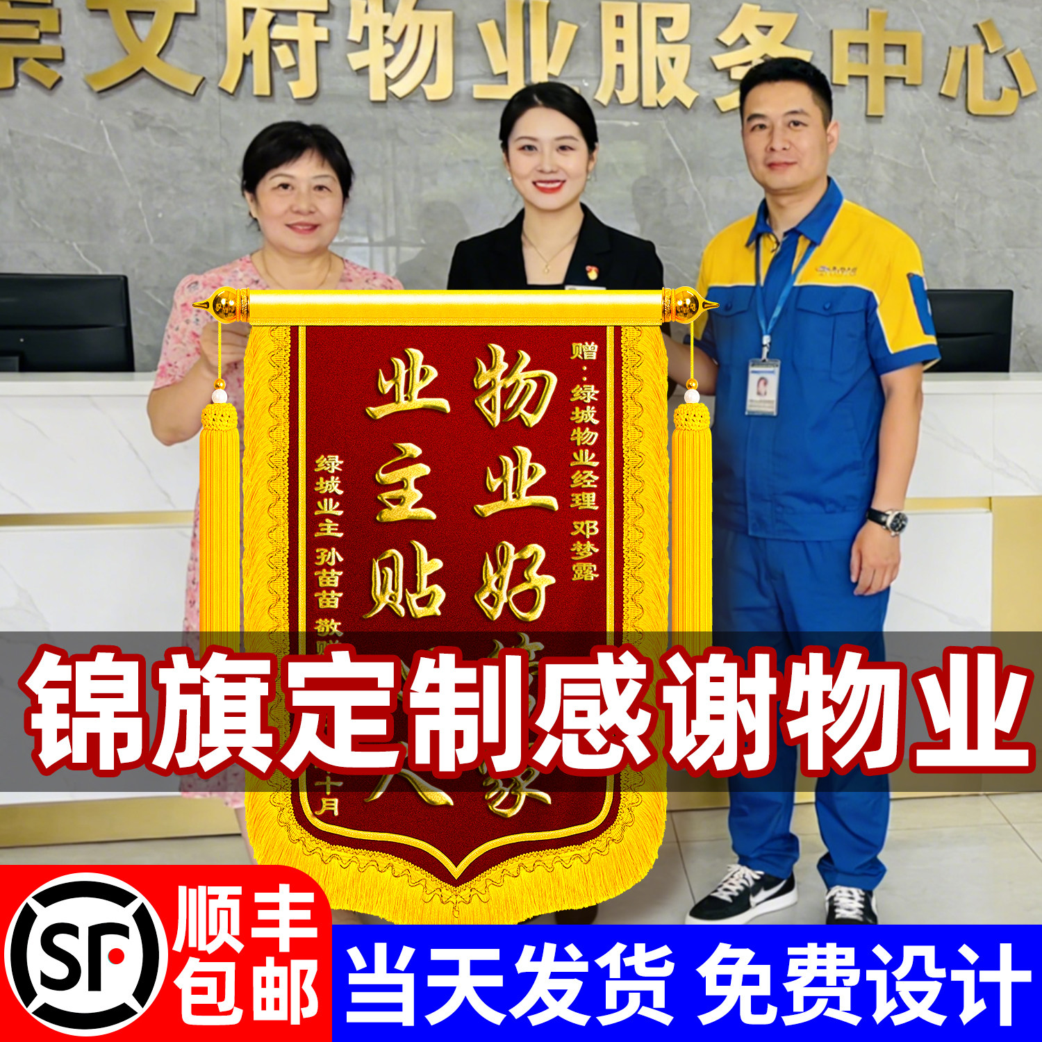 锦旗定制定做送闺蜜订婚礼物图片