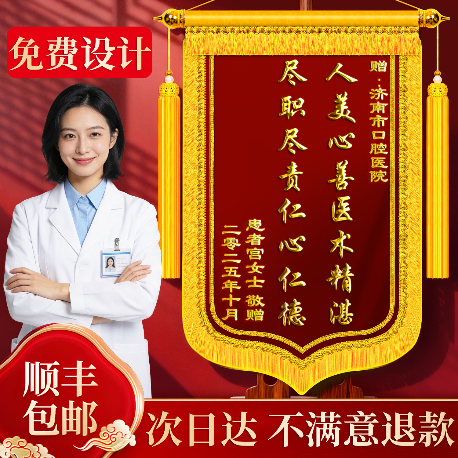 【国潮风】锦旗定制定做感谢医生图片