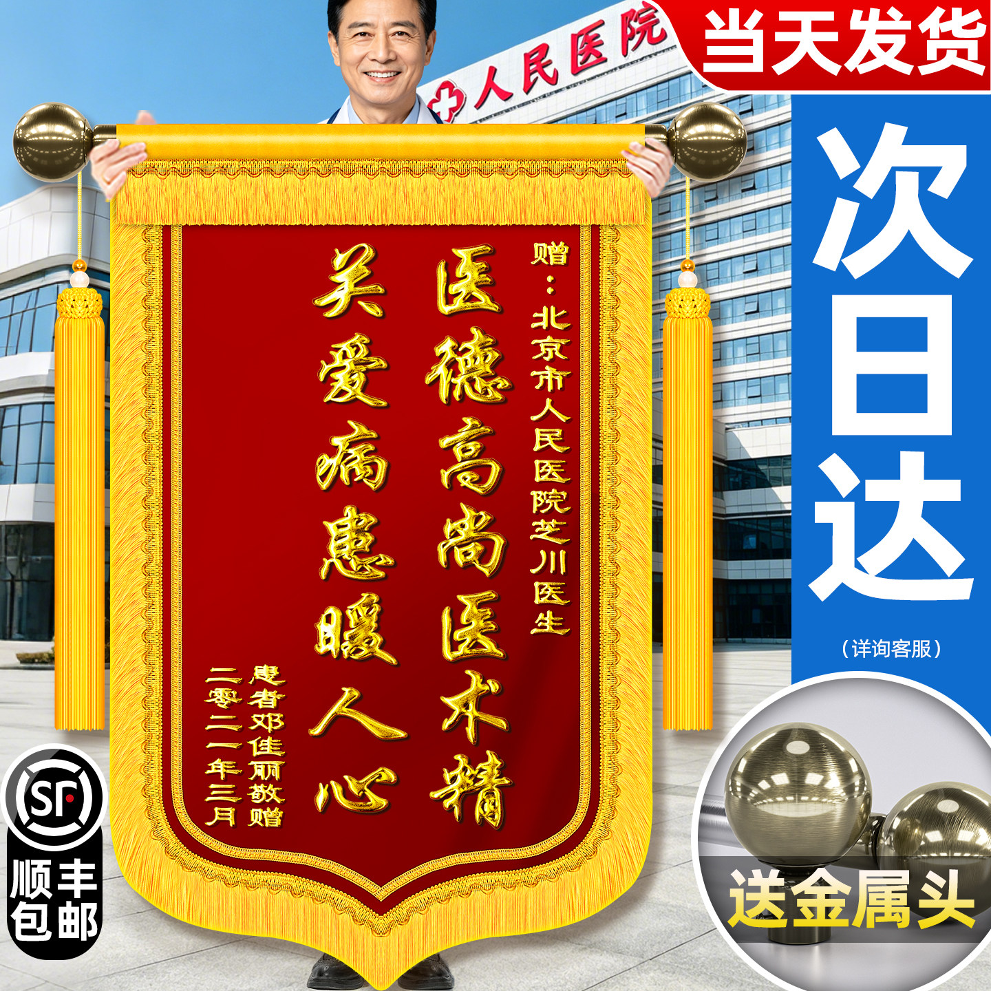 【顺丰包邮】锦旗定做感谢医生图片