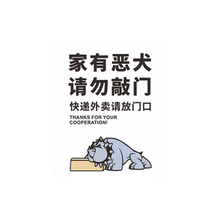 家有恶犬请勿敲门家用提示牌快递外卖请放门口不要打电话标识墙贴创意简约标识牌禁止请勿不要敲门告示牌定制