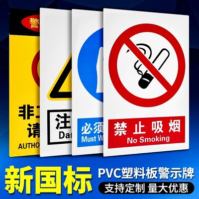 安全警示标识牌pvc板定制