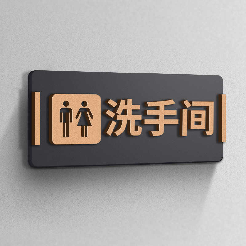洗手间门牌标识牌高档亚克力门贴公共厕所wc商场公司企业温馨提示牌