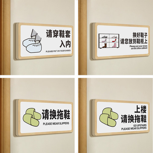 换好鞋子放到鞋柜上温馨提示牌