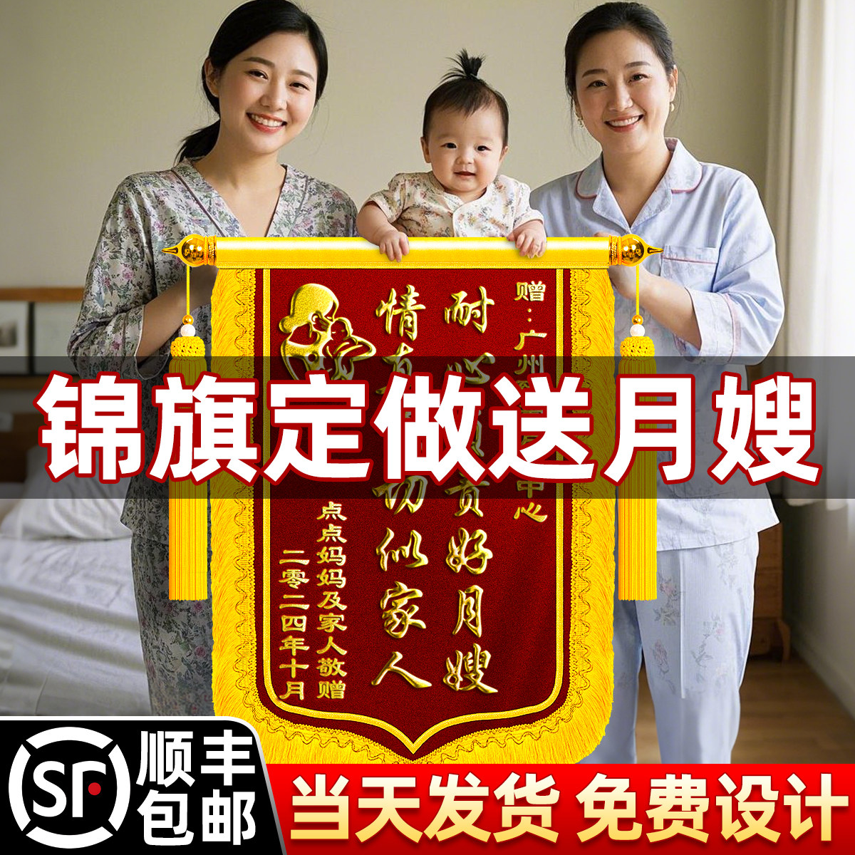 锦旗定做送月嫂保姆妇产科医生营养师医护人员赠送月子中心医院妇产科