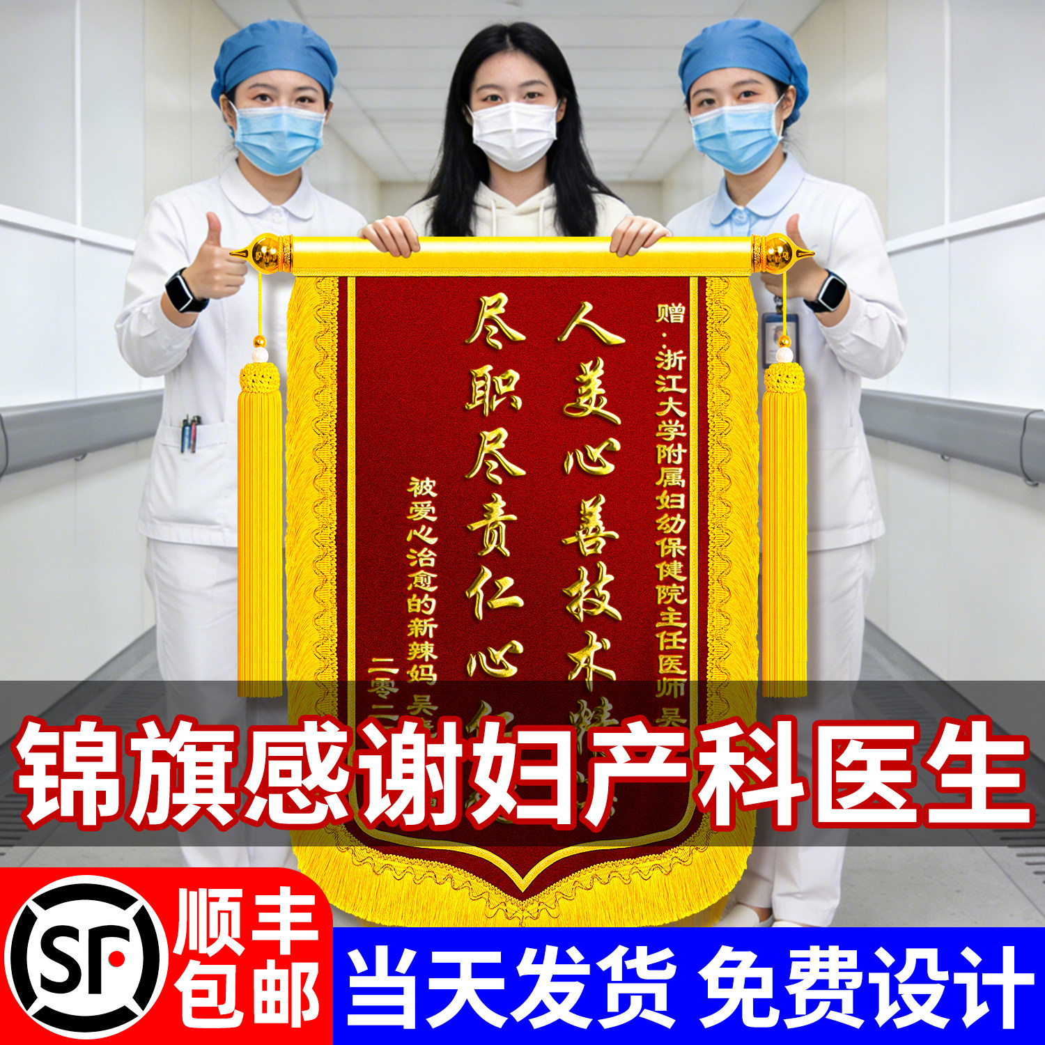 锦旗定制定做感谢妇产科医生手术送护士护工医护工作人员科室大夫赠中
