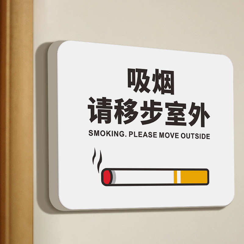 吸烟请移步室外提示牌洗手间指示牌创意个性卫生间门牌标识牌创意标示