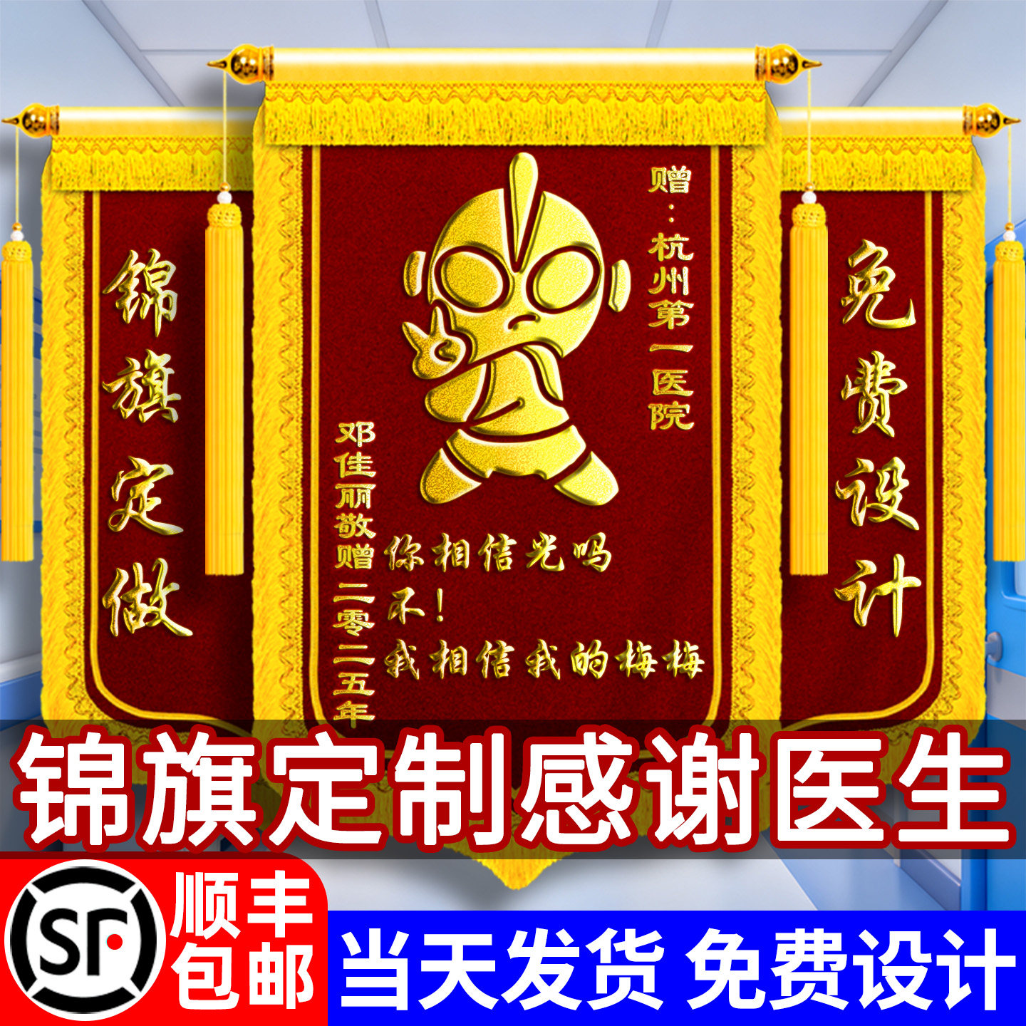 【顺丰包邮】锦旗定制感谢医生图片