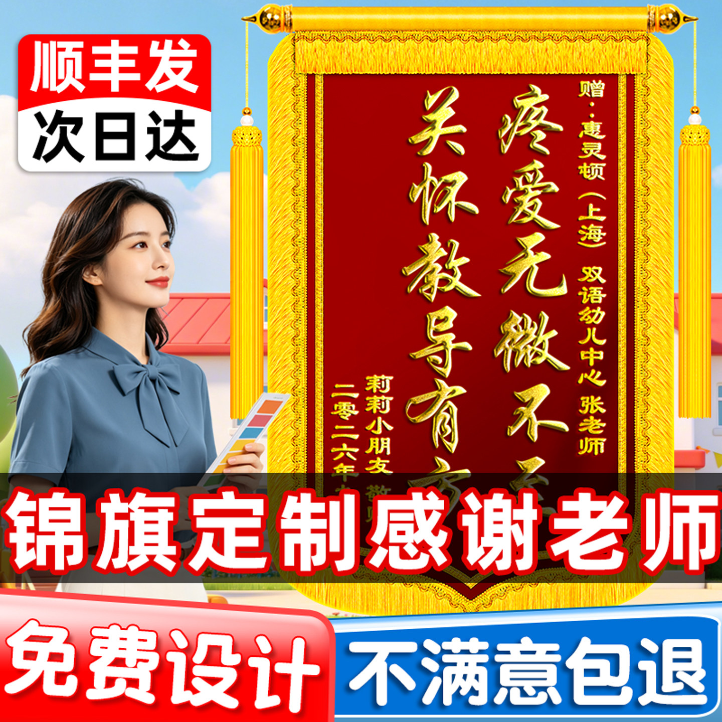 锦旗定制感谢幼儿园老师搞笑图片