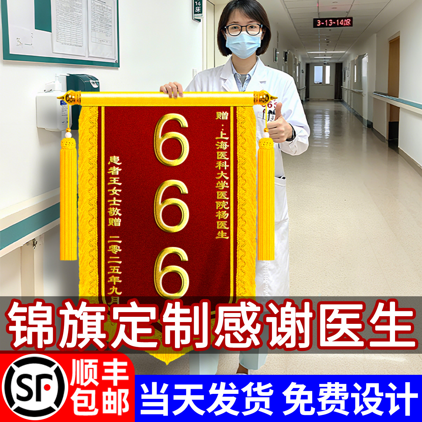 【顺丰包邮】锦旗定制感谢医生