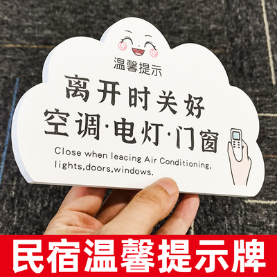 离开 时请关好空调民宿温馨提示牌公司办公室下班请关闭电源门窗