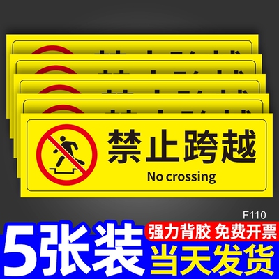 禁止跨越指示牌标签提示贴