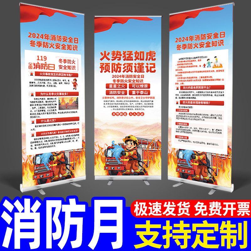 2025年消防月门型展架易拉宝119消防日海报安全教育宣传展示牌