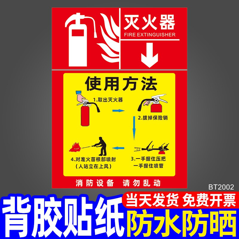 贴纸安全标识牌消防栓警示警告标志标语墙贴不干胶吊挂牌告示牌定制