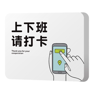 上下班请打卡提示牌创意门牌标牌办公室指示牌下班四件事关闭电器标识牌企业公司工厂标志标示告示牌门贴定制