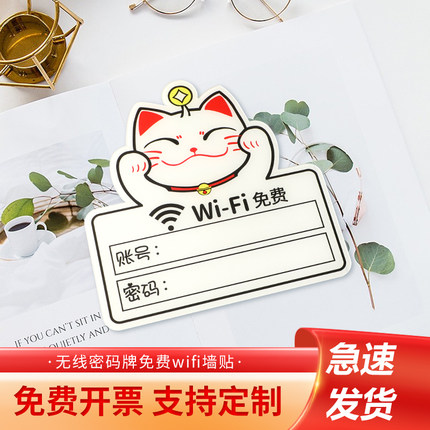 无线密码牌免费wifi墙贴网络标识牌提示牌贴牌子卡通招财猫亚克力无线网标牌网络已覆盖waifai密码指示牌定制