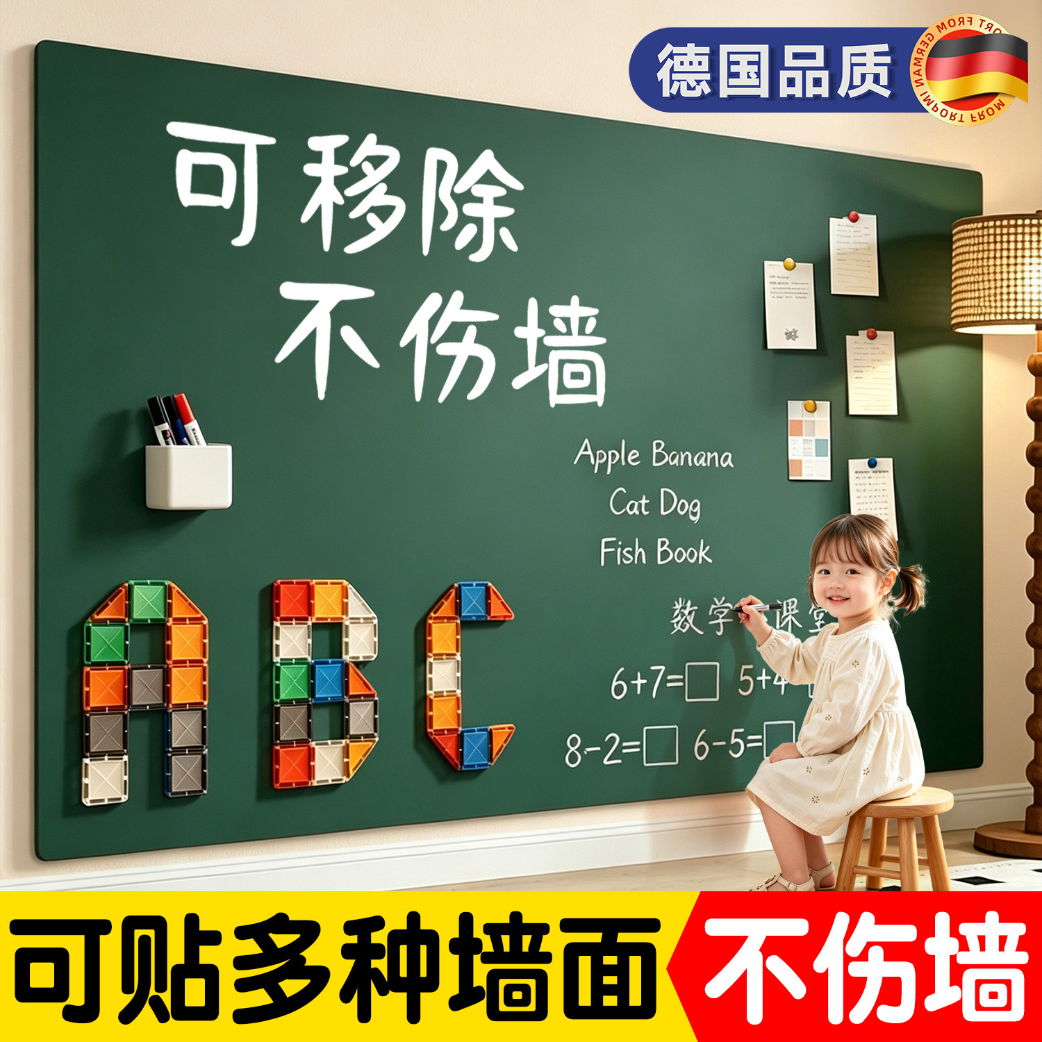 【德国品质】黑板墙贴家用教学图片