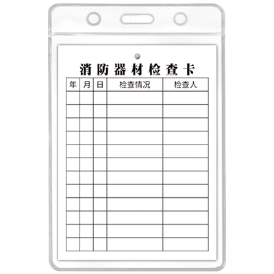 灭火器检查卡记录卡铜纸板