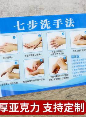 亚克力七步洗手法墙贴标识牌