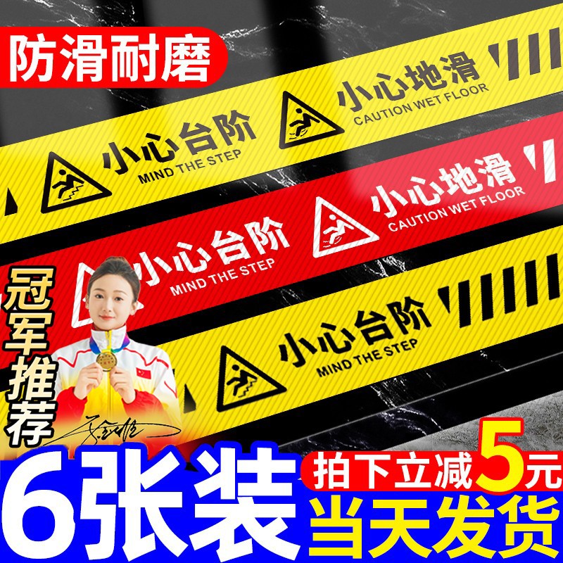 小心台阶地贴提示牌当心地滑标识牌地面警示贴纸地标定制指示贴防水耐