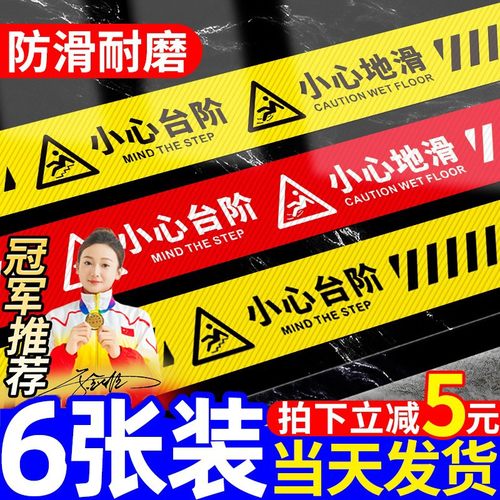 1米长小心台阶地贴防水耐磨贴纸