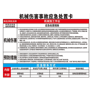机械伤害应急处置卡空压机风险告知卡冲床机械设备岗位车间生产安全事故预案提示牌警示标识牌墙贴PVC定制做