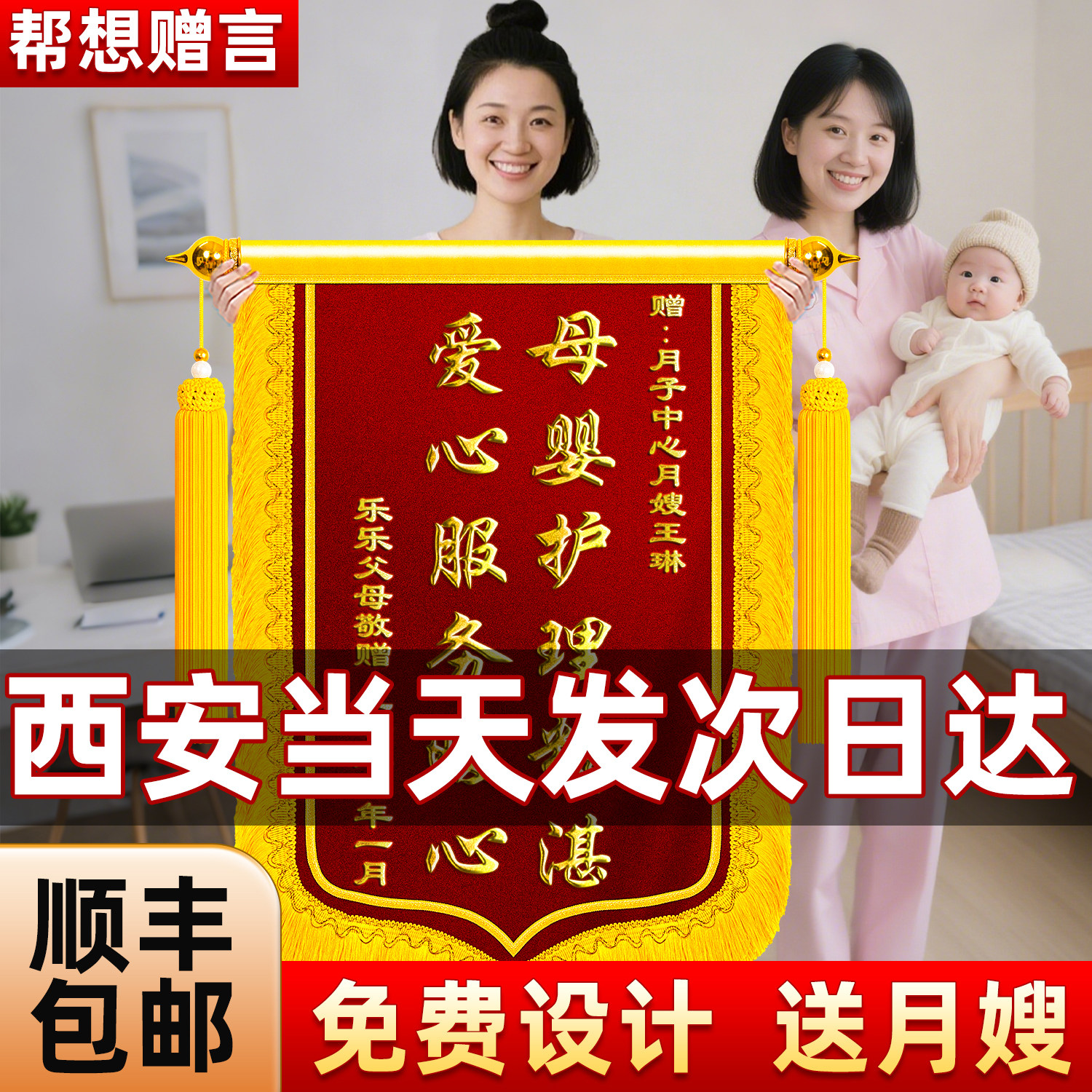 【西安加急】锦旗定制定做感谢月嫂旌旗订做服务送给医生保姆助产师育
