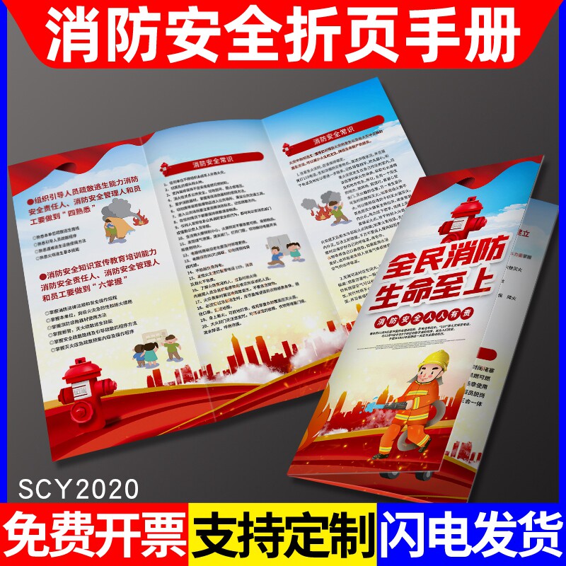 2025年消防安全月主题知识宣传单三折页预防教育全民手册彩页消防
