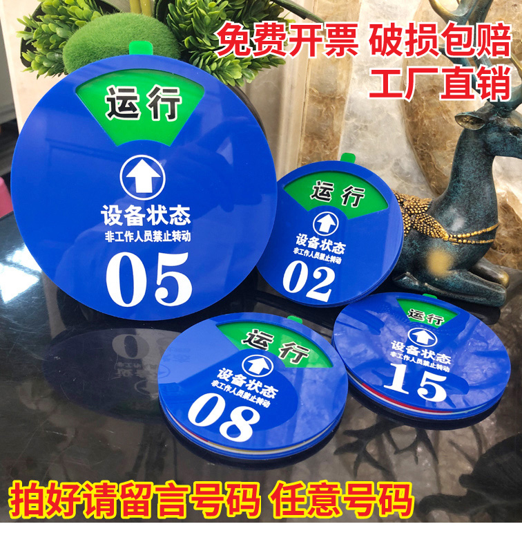 管理标识牌设备状态亚克力定制