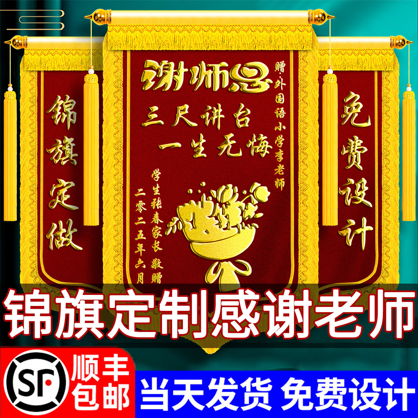 高档金丝绒锦旗定制定做感谢老师送给幼儿园园长班主任培训机构旌旗订做小学初中大学教师节恩师毕业礼物制作