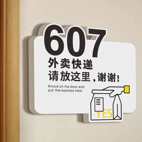 外卖快递请放门口指示牌定制做