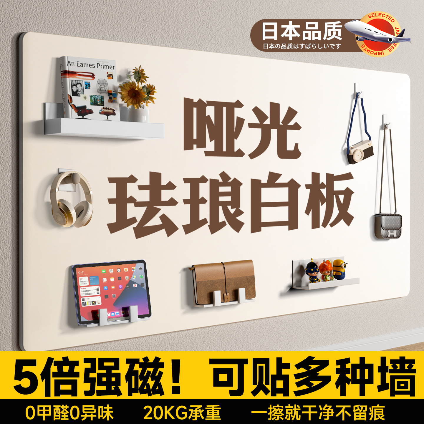 日本品质磁吸珐琅白板墙面墙贴厨房专用家用教学可擦写儿童磁性照片墙