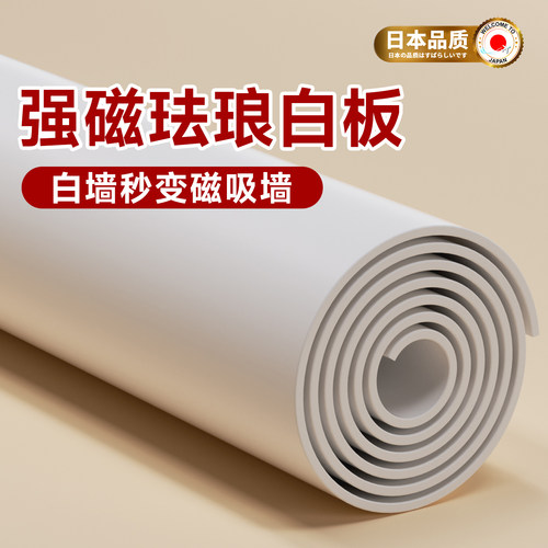 【强磁吸】白墙秒变磁吸墙