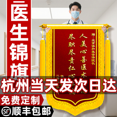 锦旗定制定做感谢医生