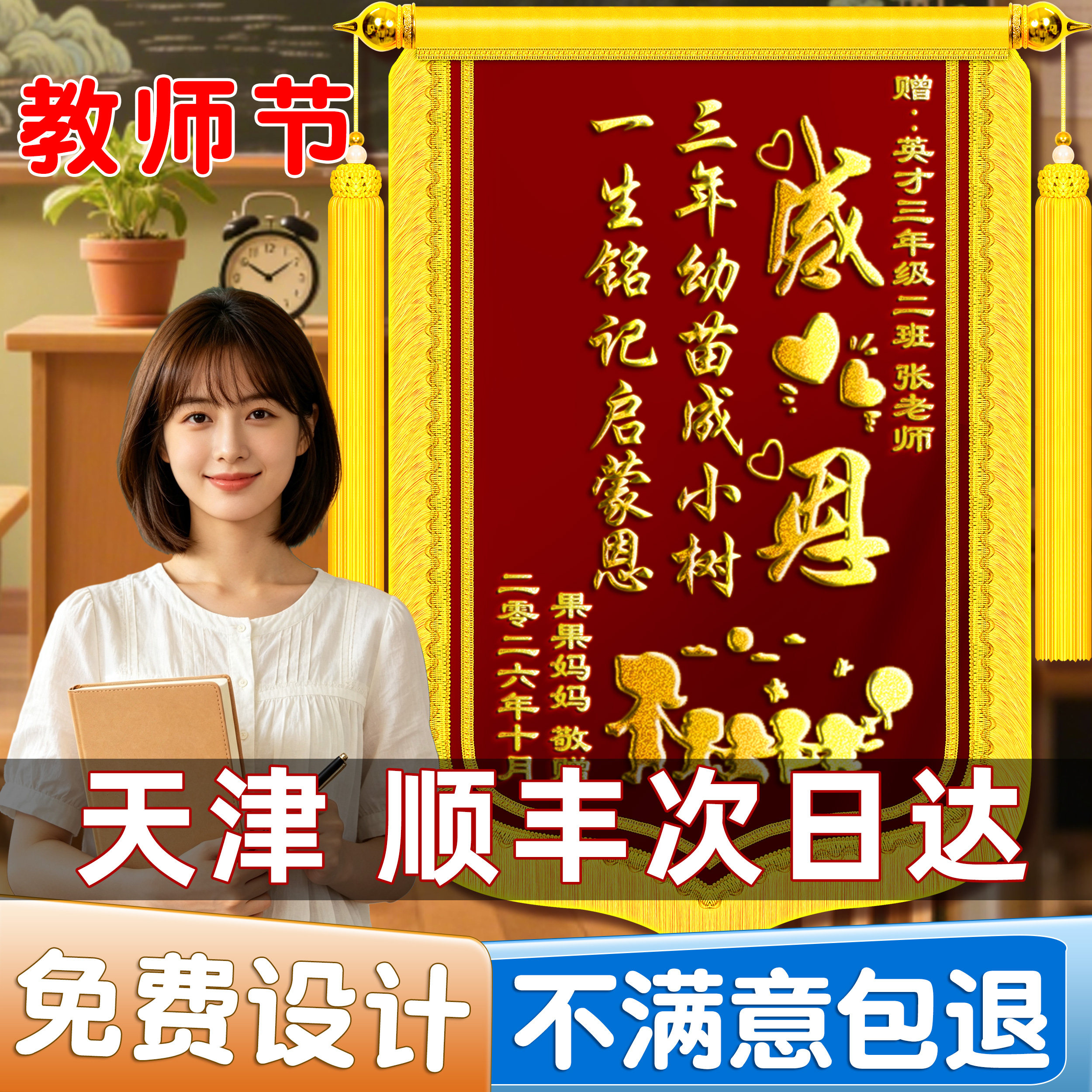 顺丰发货教师节锦旗定制感谢老师图片