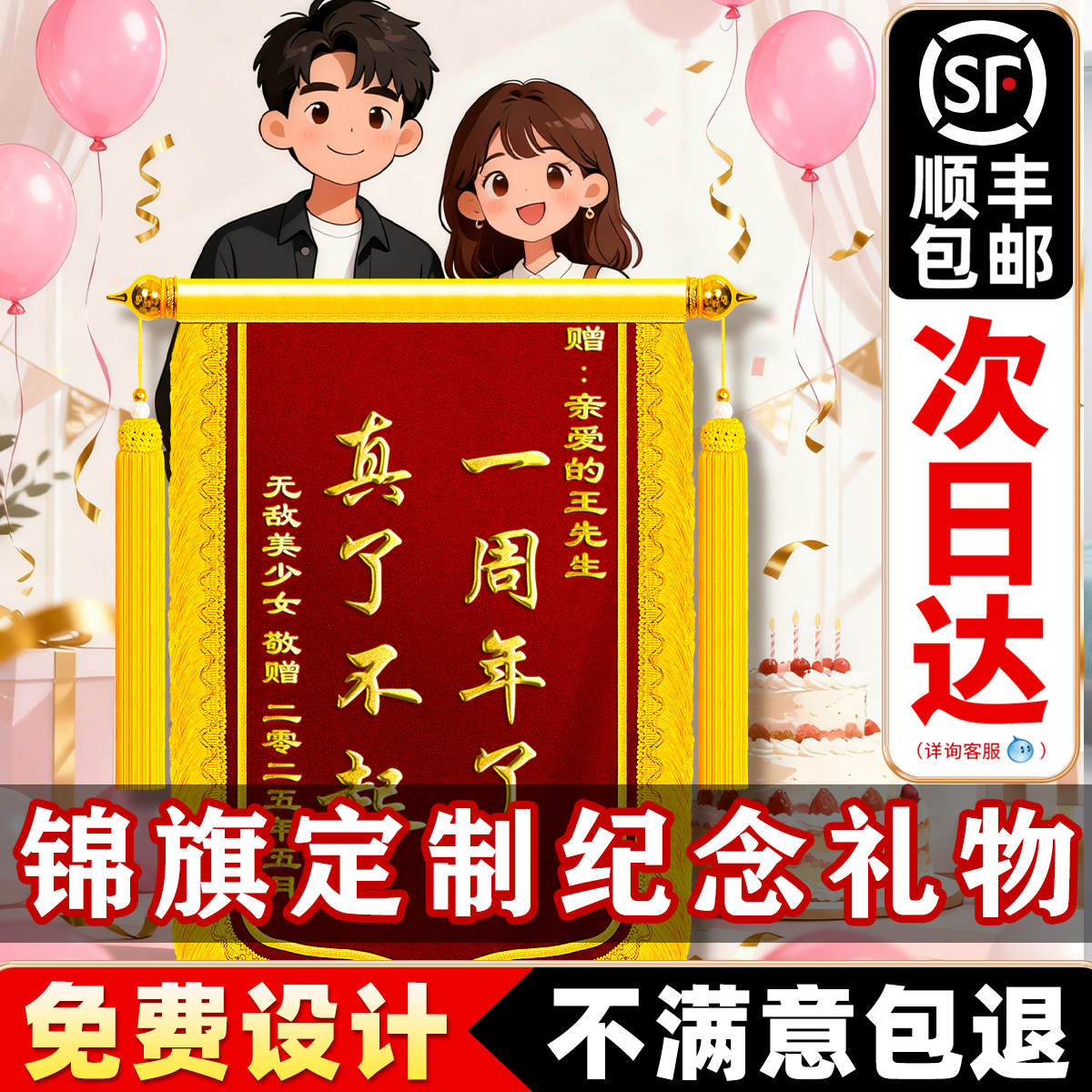 锦旗定制定做送爱人情侣男友女友老公老婆结婚周年纪念日生日祝福礼物高端旌旗订做服务拍照出片道具抽象整活