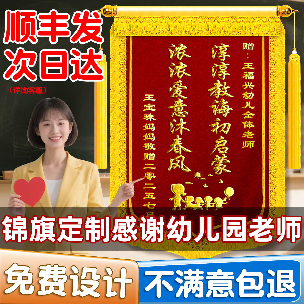 锦旗定制感谢老师送幼儿园