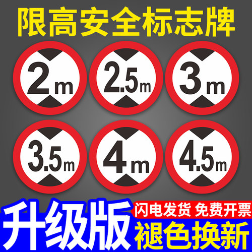 限高安全标识牌反光膜定制