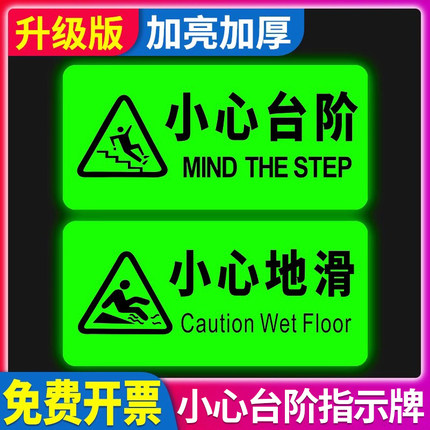小心台阶指示牌地贴夜光当心地滑防水耐磨荧光创意注意脚下安全警示楼梯安全出口地标识通道疏散导向PVC贴纸