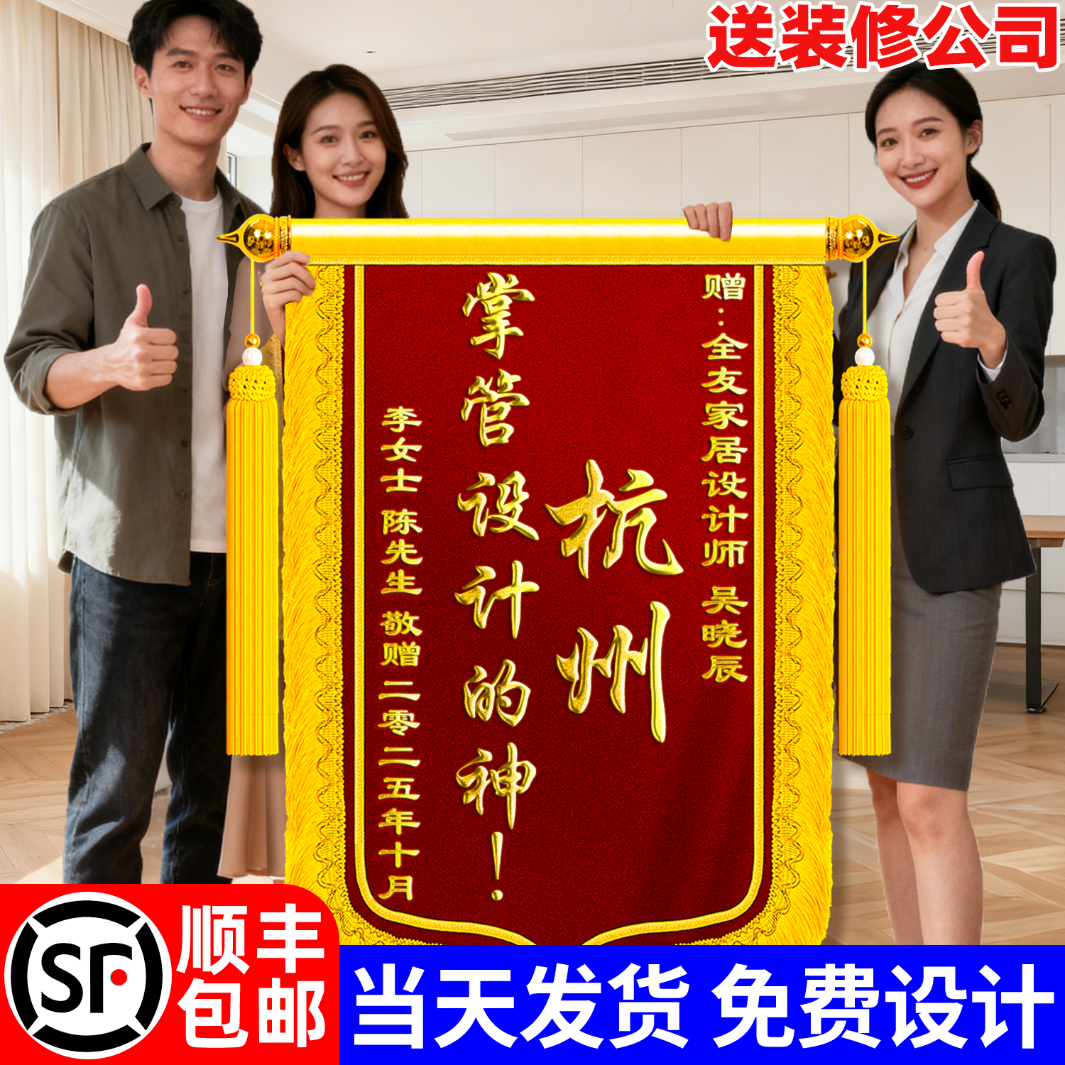 【顺丰包邮】锦旗感谢装修公司