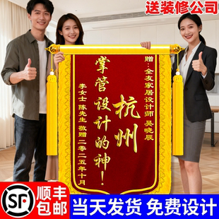 锦旗定制定做感谢装修公司装饰装潢设计师装修工人项目经理施工团队高档高端旌旗订做服务送老师医生物业管家