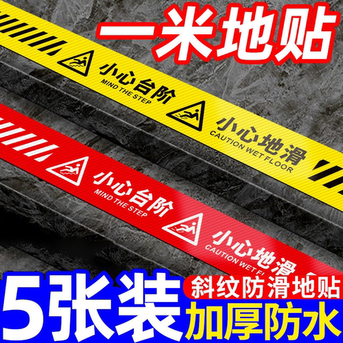 小心台阶地贴标识牌防滑耐磨防水