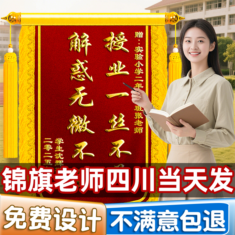 锦旗定制定做感谢老师
