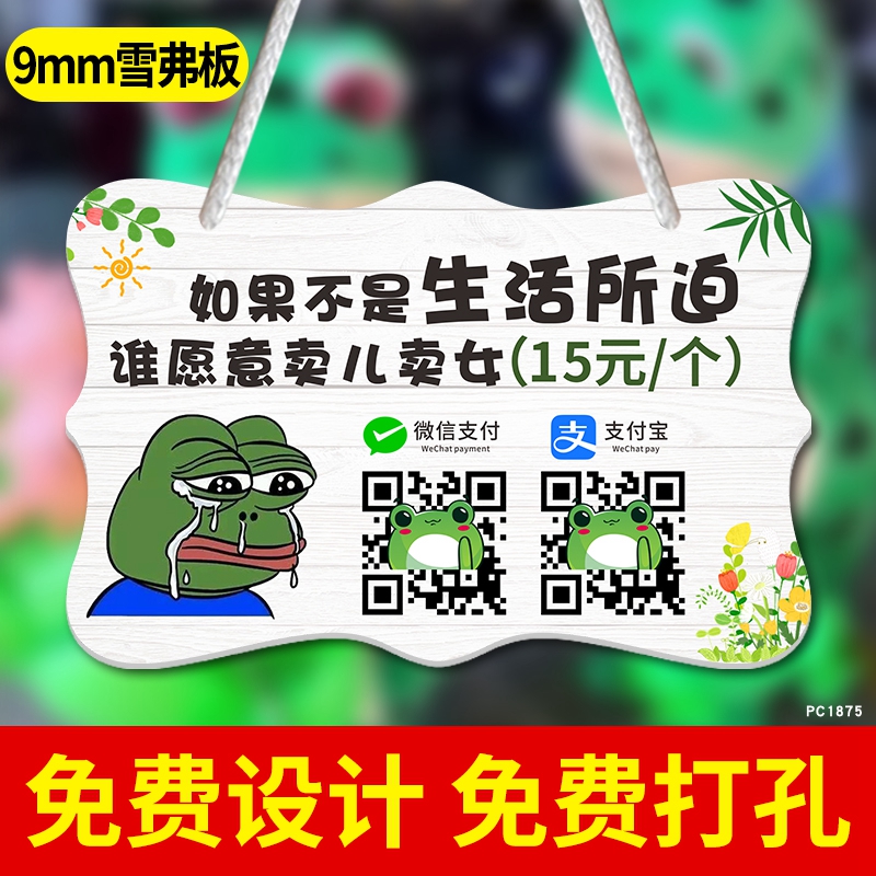 卖蛙挂牌摆摊挂牌二维码展示牌