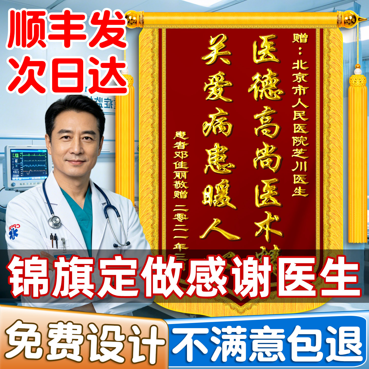 高档锦旗定制定做感谢医生妇产科医护人员护士医院旌旗订做制作赠送幼