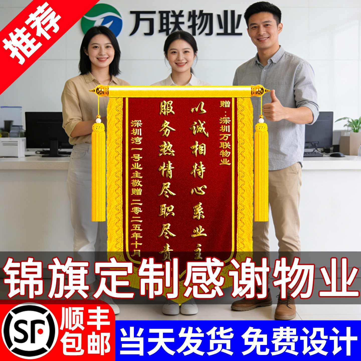 锦旗定制感谢物业旌旗订做定做服务拾金不昧社区保洁主管管家高档制作