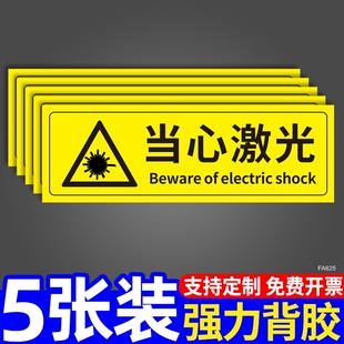 当心激光标签贴牌警示标识牌人身安全告示牌厂房车间实验室机械设备指示当心注意温馨风险提示墙贴牌防水定制