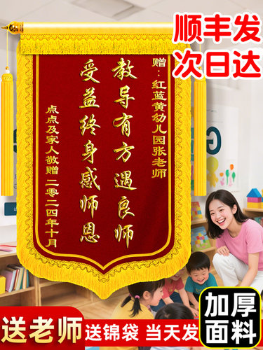 锦旗定制感谢老师定做送幼儿园老师旌旗订做制作小学高中班主任培